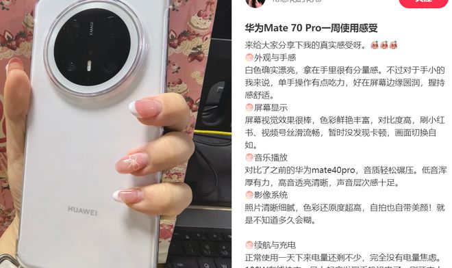 Pro真机使用感受憋了一肚子心里话不吐不快！j9九游会真人游戏第一华为Mate 70(图5)