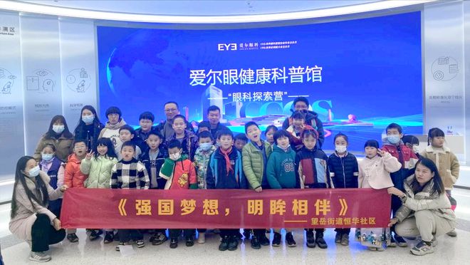 望岳街道恒华社区：强国梦想 明眸相伴j9九游会(中国)网站长沙市岳麓区(图5)