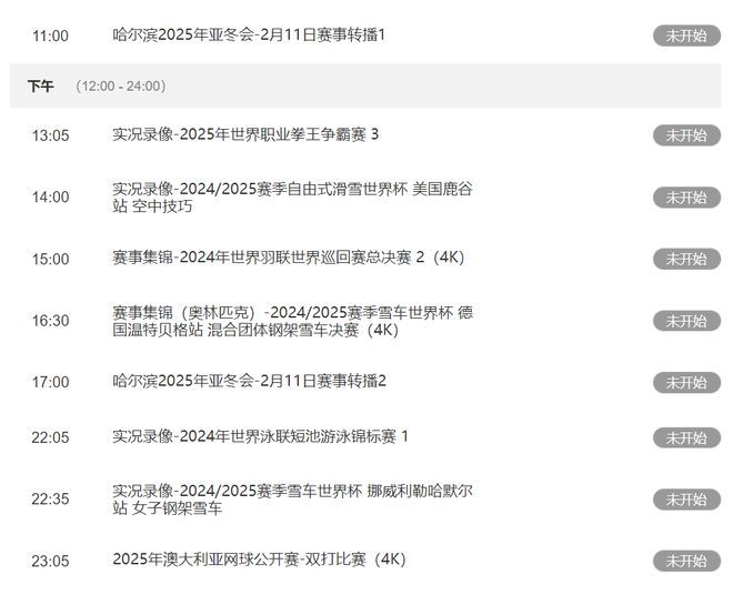 0赛首秀！最高奖金436万央视不直播九游会晚上9点40分郑钦文多哈100(图6)
