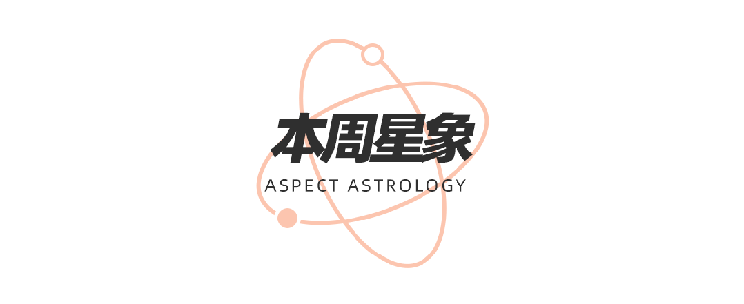 食和海王星换座十二星座在觉醒时分如何提高自我影响力？j9九游会真人第一品牌周末谈星｜星象预警：白羊座日(图4)